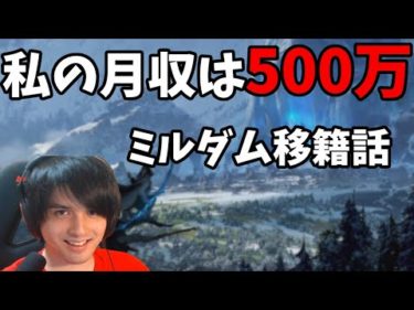 【げまげま】ミルダム移籍について！スタンミクリップ集【LoL】 – YouTube