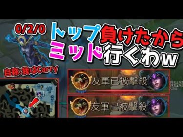 0/2/0のTOPにMIDレーンを奪われて発狂してしまうUG – YouTube