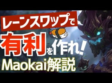 【らいじんからのリアルガンク】害獣駆除？マオカイにお任せください！！最強のマオカイ講座【DFM Evi解説】