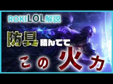 ライズはフェイカー専用機とまで言われたテクニカルチャンプ！【ロキMIDレーン解説】