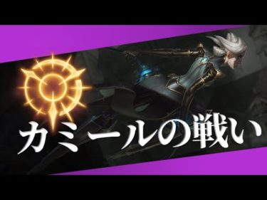【カミールvsサイラス】最序盤の圧力PTAカミール【解説プレイ動画】