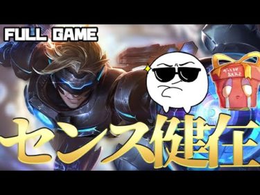 LOL – 10日ぶりのLOLでも大キャリー?!じゃすぱーのゲームセンスに震えろ！