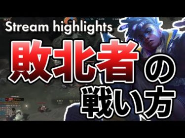 視聴者数は買ってるに決まってんだろ スタンミクリップ集 Lol デマシア速報 Lol動画まとめ