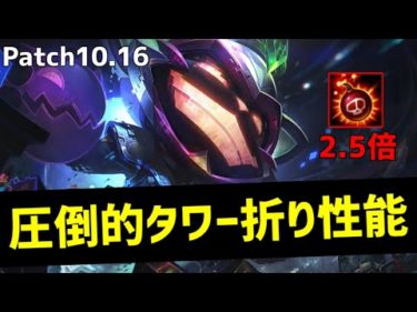【lol】サモリフのタワー全部折る！！　パッシブが大幅強化されたジグスミッド【10.16】