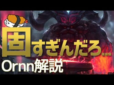 【オーン vs ガングプランク】タンクとして最高峰！！！固すぎる！！最強のオーン講座【DFM Evi解説】 – YouTube
