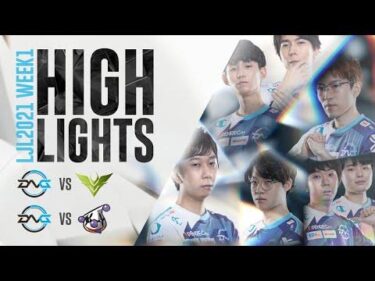 LJL2021 Spring Week1 VC付き試合ハイライト【LoL DFM League of Legends】