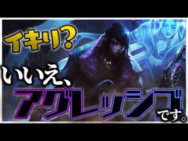 [LoL] イキって死んで上手くなる！って俺は信じてるから止まるんじゃねえぞ…💃 – 配信ダイジェスト106 [アフェリオス]