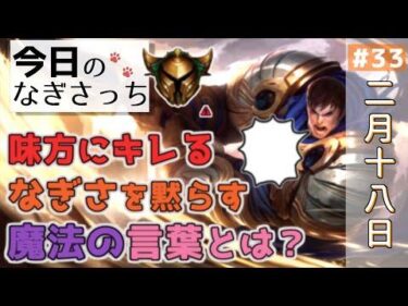 【今日のなぎさっち】#33 赤おにぎり付いてリスナーカスタム【2021/02/18】