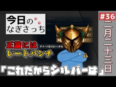 【今日のなぎさっち】#36 ダイエット中の今の体重【2021/02/23】