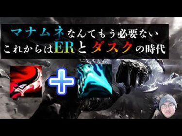 【LOL】エズリアルのニュービルド！初手ERでマナ無限大！【マナムネより強い】