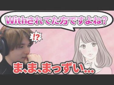 マッチングアプリの女性からDMが来て身バレするスタンミ【げまげま切り抜き】