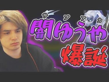 【LOL】人生初のサブアカ始動！新チャンプ開拓でさらなる高みへ 　お試しゼド編