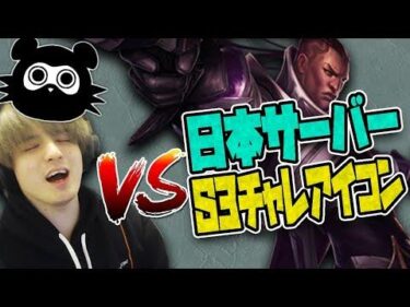 【LOL】最強のプロゲーマーコンビと対戦!?ボコボコにして動画化すっぞ！withたぬき忍者