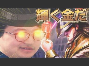 【TF】Dopaがこすり続けているフェイトの新ビルドを試してみた件