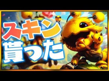[LoL] 激キモカワスキン貰ったのでコグ=マウやります！ – 配信ダイジェスト120 [コグ=マウ]