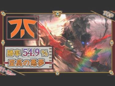 【EUWチャレ26位：TOP】至高の悪夢！FNC Bwipoの「ノクターンTOP」【世界のチャレ上位のソロQを徹底解説】League of Legends nocturne Bwipo