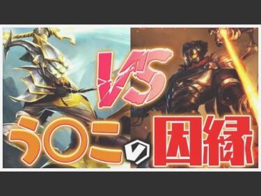 [LoL] ローディング画面でう○こ行くやつは犯罪者です。 – 配信ダイジェスト121 [ルシアン]