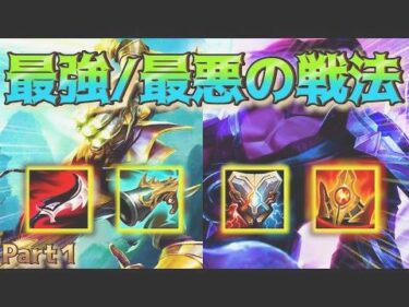 【Part1】ランクを上げたい人必見！LOLで最も嫌われた戦略「ファンネリング」とは？