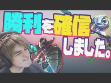 【LOL】対面フィズでお悩みの方は必見？？勝利を確信する世界一ダサいTF