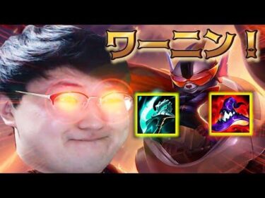【ランブルJG】APジャングラーを使いたいならこいつ？！OPウルトと爆速ファームでキャリーしちゃおうかなぁ