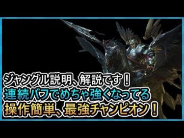 [LOL] ジャングル説明 解説”操作簡単、最強チャンピオン”【赤月シン・ジャオ】C1 ADC ロル 説明 解説 ビルド 11.9PATCH パッチ