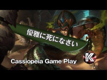 【カシオペアVSツイステッドフェイト】まさに無双！ソロキュー最強メイジ！ミッドで一番お勧めのチャンピオンはこれだ！