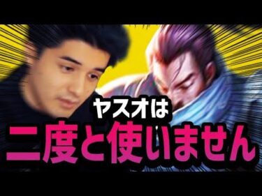 【スタンミＬＯＬ】シーズン終わったけど二度とヤスオは使いません。