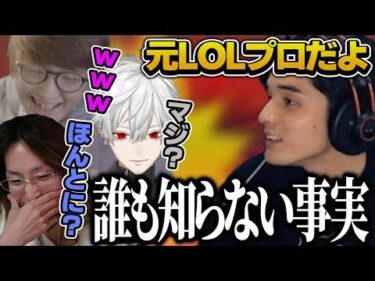 じゃすぱーが元LOLプロだった事実に衝撃を受ける配信者達【スタンミ/じゃすぱー/葛葉/iSeNN/釈迦/げまげま切り抜き】