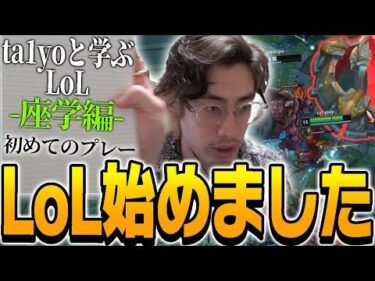 リーグオブレジェンド始めました！元OWプロの実力は果たして･･･【リーグ・オブ・レジェンド】