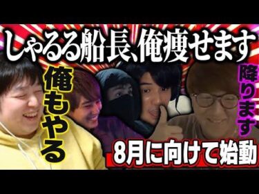 【4人視点】げまげま水着配信決定！？夏に向けてダイエット宣言するじゃすぱーとしゃるる【げまげま切り抜き】