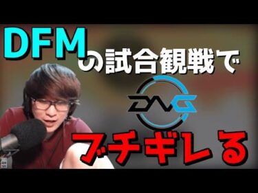【MSI 2022】DFM vs AZEの試合にダメ出ししまくるUG【LOL JapaneseKoreanUG 切り抜き 】
