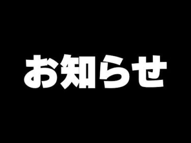[お知らせ] サブch・新コーチング・新企画x2  [しゃるる]