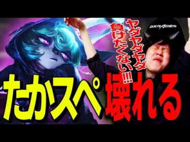 【LoL】敵の激キモマクロによって精神を破壊され幼児退行するたかやスペシャル 【ヴェックス vs サイラス】
