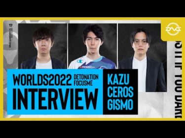 コーチ陣Worlds2022開幕前インタビュー
