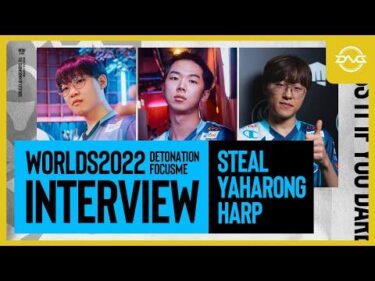 Steal Yaharong Harp Worlds2022開幕前インタビュー【LoL/DFM/リーグオブレジェンド/ League of Legends】