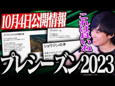らいさまと見る｢LOL – 2023年プレシーズン情報｣【げまげま切り抜き】